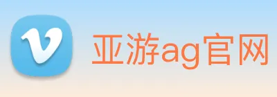亚游ag官网 Logo